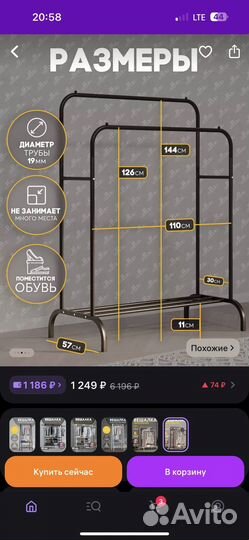 Вешалка напольная