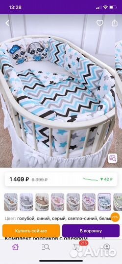 Бортики в детскую кроватку бу