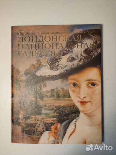 Лондонская национальная галерея