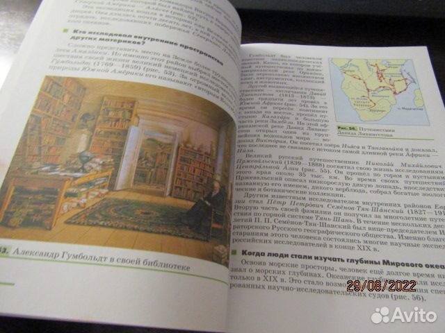 Учебник географии 5-6 класс Климанова 2020 год