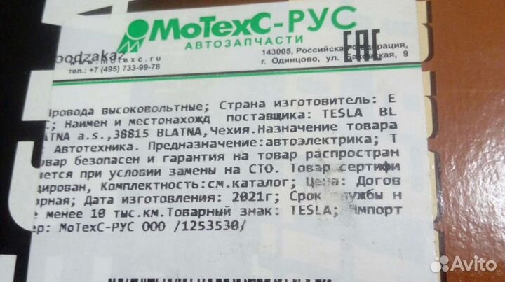 Новые высоковольтные провода для. toyota