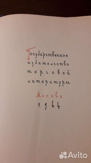 Книги СССР 1957 - 1964гг Раритет