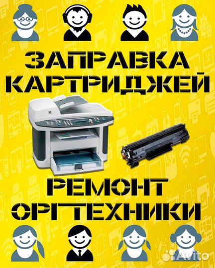 Ремонт оргтехники