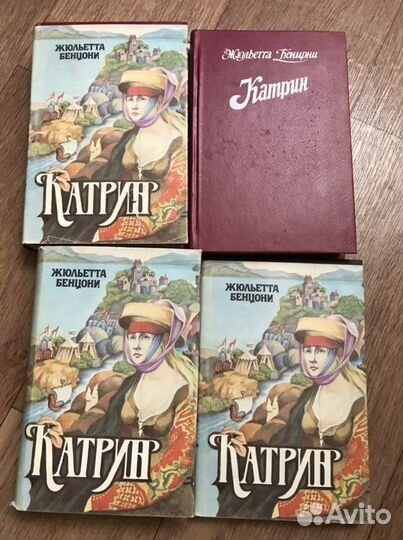 Жульетта Бенцони Катрин