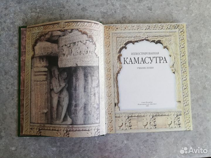 Камасутра