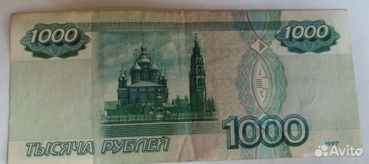 Банкнота, тысяча рублей, первый выпуск