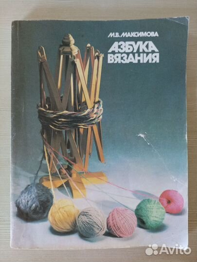 Книга-журнал по вязанию