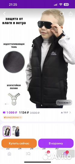 Жилетка детская