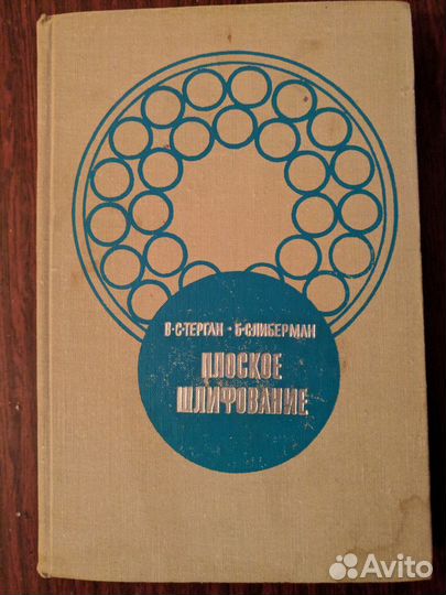 Книги по машиностроению и металлообработке советск