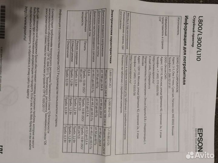 Принтер струйный epson L110