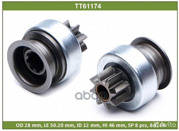 Бендикс TT61174 Tesla Technics