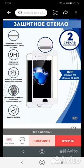 Защитное стекло iPhone 7/8