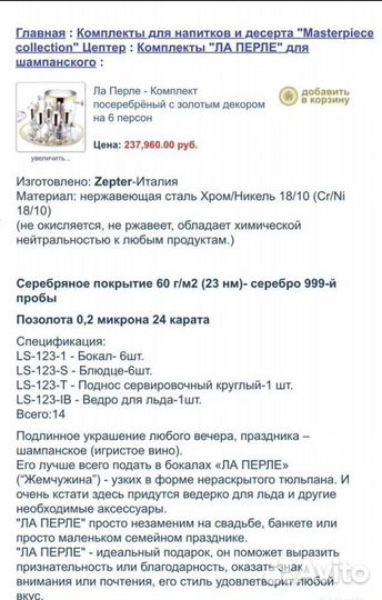 Посуда Набор Бокалы для шампанского zepter цептер