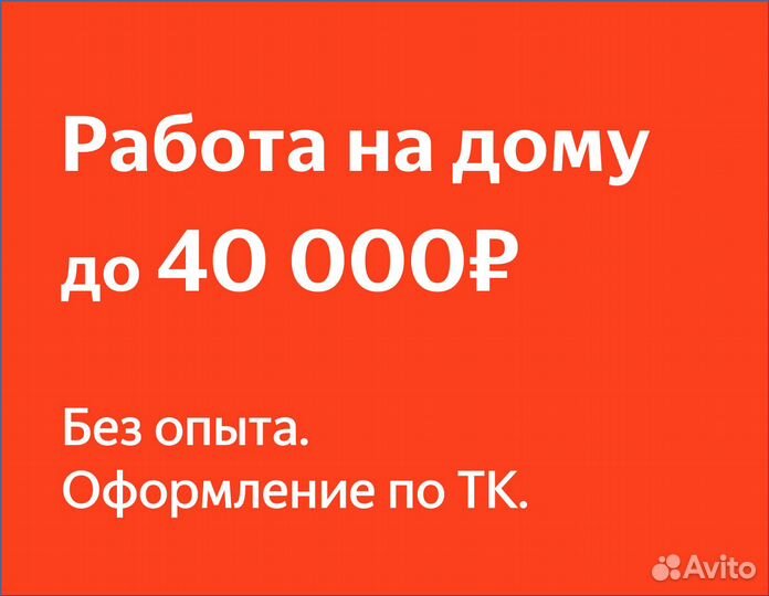 Оператор по заявкам (подработка на постоянку)