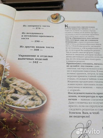 Русское тесто