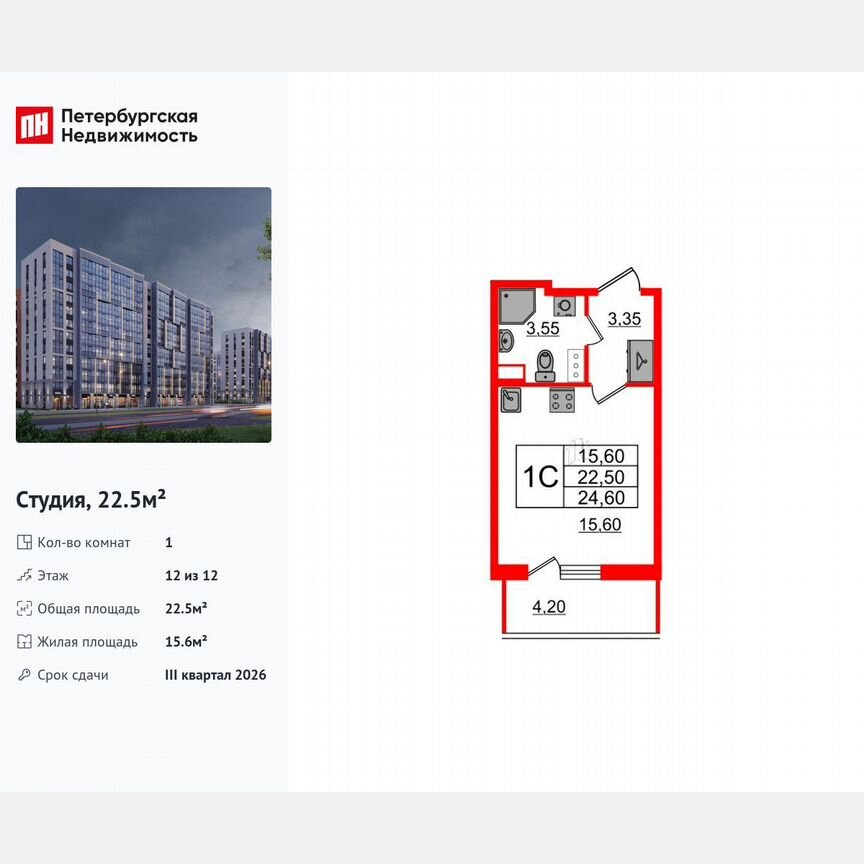 Квартира-студия, 22,5 м², 12/12 эт.