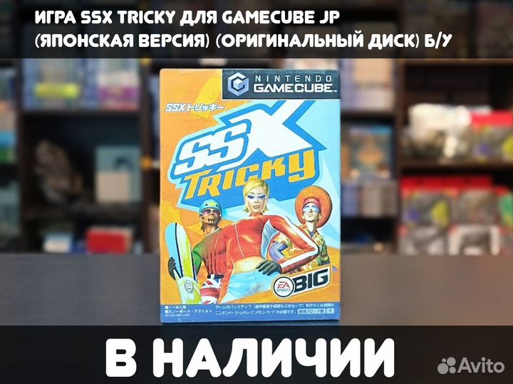 SSX Tricky для Gamecube JP Б/У