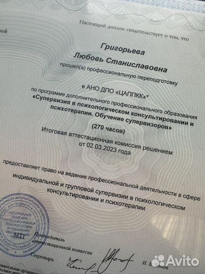 Супервизор для психологов