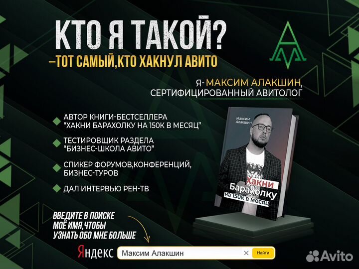 Авитолог / Ведение аккаунта