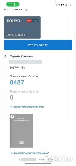 Баллы ржд бонус