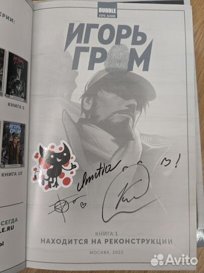 Комиксы Bubble. Игорь Гром