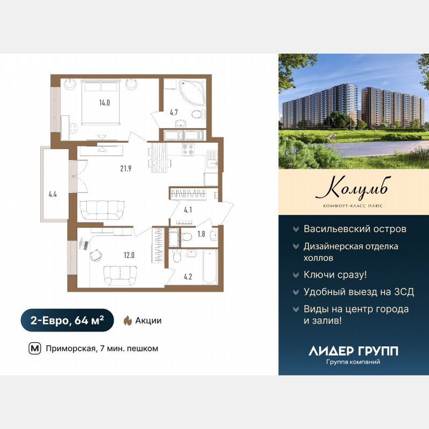 2-к. квартира, 64 м², 7/18 эт.