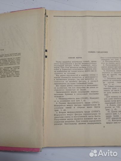 Книга 100 фасонов женского платья