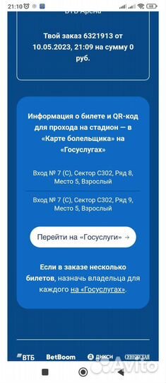 Билеты на матч Динамо-Ахмат