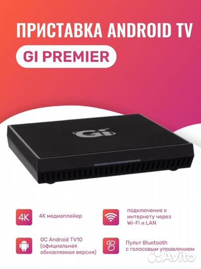Smart TV приставка GI Premier S905X4 2Гб/16Гб