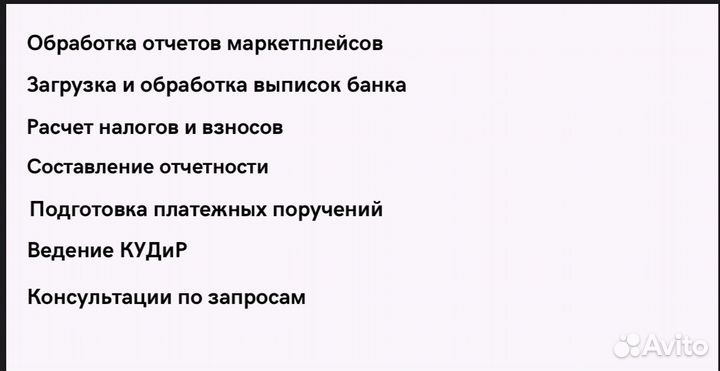 Бухгалтерские услуги