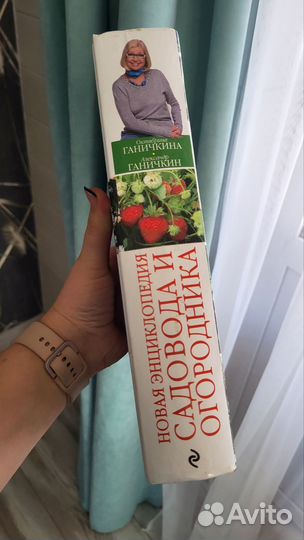Энциклопедия садовода и огородника. О. Ганичкина