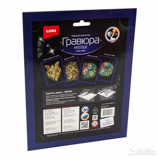 Набор для создания гравюры Lori Бабочка-колибри, с