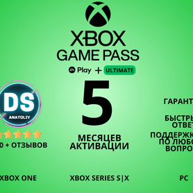 Подписка Xbox Game Pass Ultimate 5 месяцев