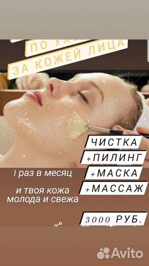 Косметологические услуги