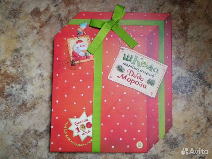 Школа помощников деда мороза