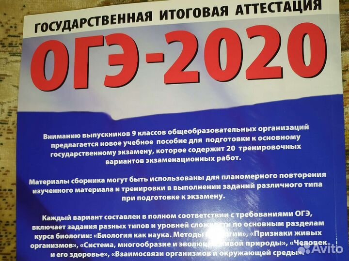 Огэ Биология 2020, тренировочные варианты
