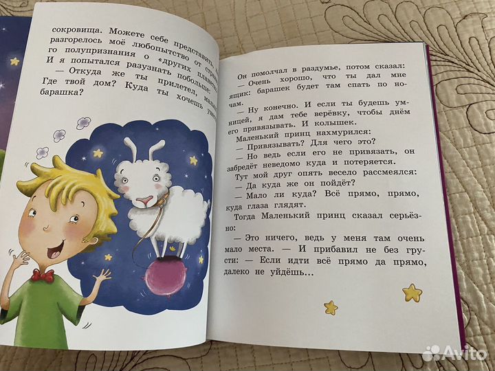 Книга Маленький принц, с крупными буквами