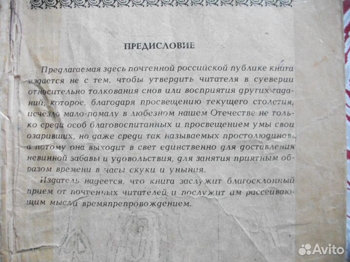 Книга 1808 г. издания