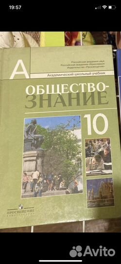 Учебник по обществознанию 10 класс 11 класс