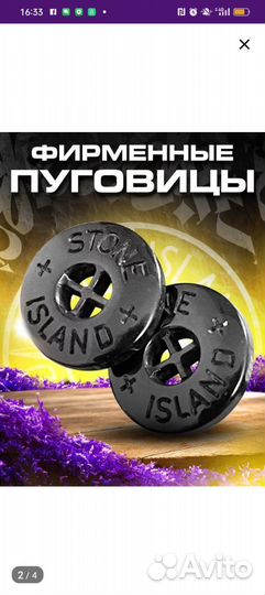 Патч Stone island