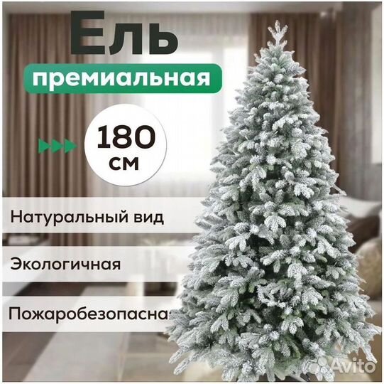 Елка искусственная