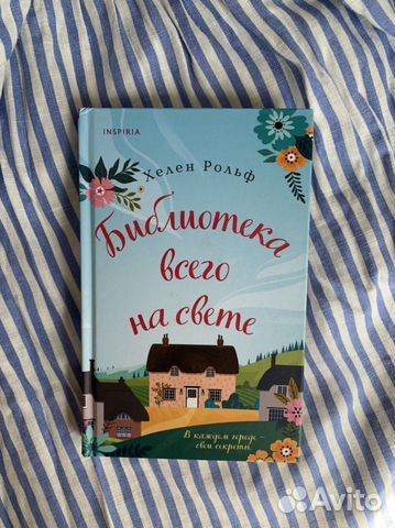 Библиотека всего на свете