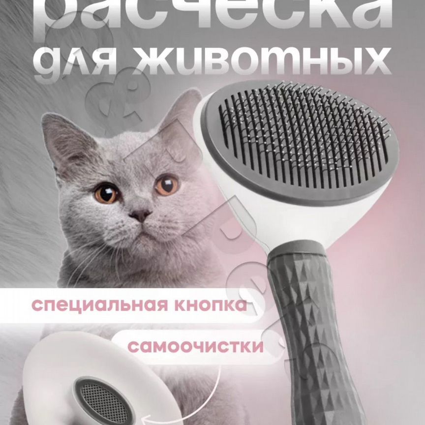 Дешеддер, расчёска для животных