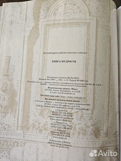 Книга мудрости