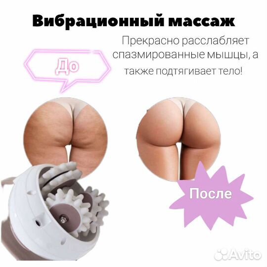 Антицеллюлитный Массажер для тела