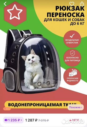 Переноска рюкзак для котов