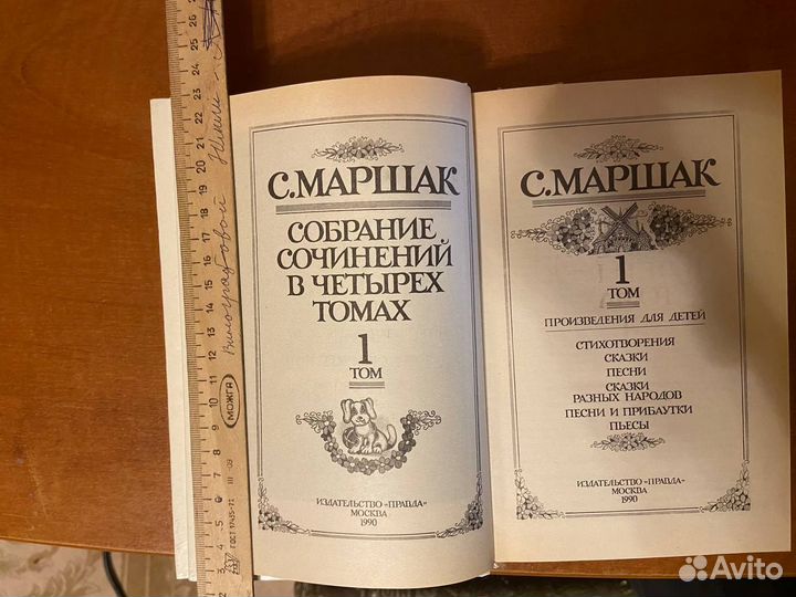 Маршак 4 томник выпуск