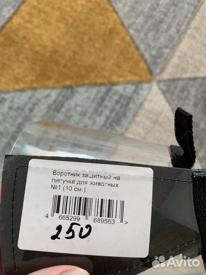 Воротник защитный для животных 10 см