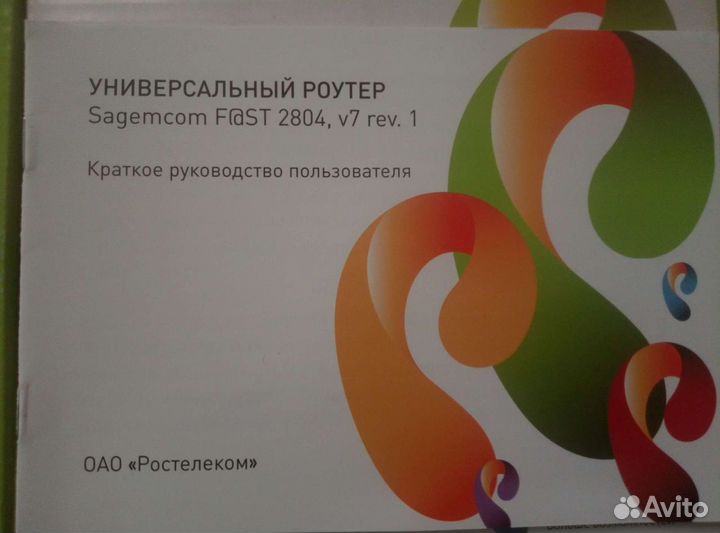 Роутер Wi-Fi Sagemcom полный комплект