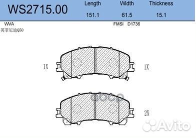 Колодки тормозные дисковые перед WS271500 J